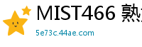 MIST466 熟女百合的极致诱惑：为熟女控量身定做的激情性爱伦理三级
